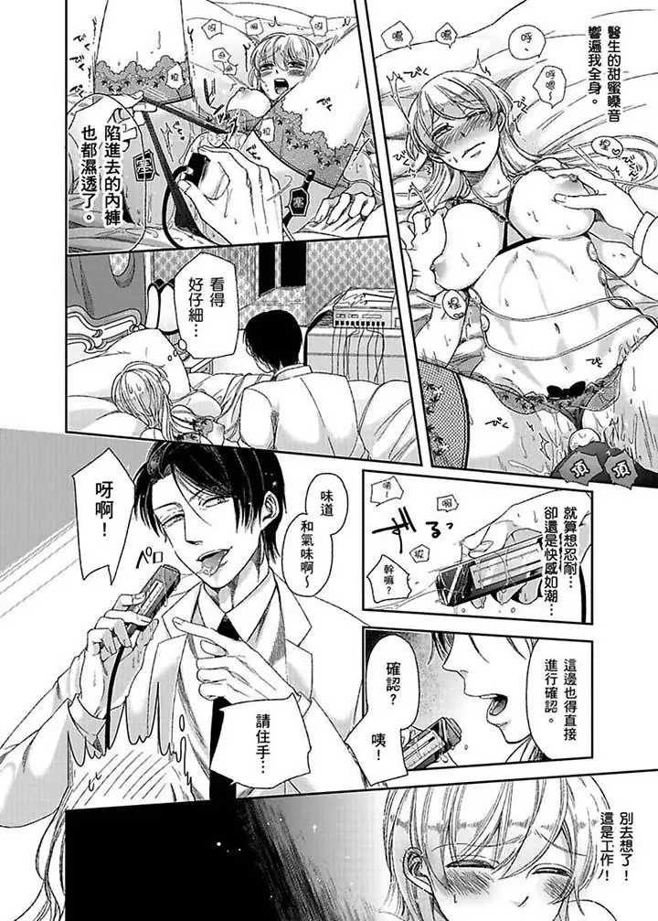 医生那边不能碰这样我会高潮的听到了吗[顶通]韩漫全集-第3話无删减无遮挡章节图片 