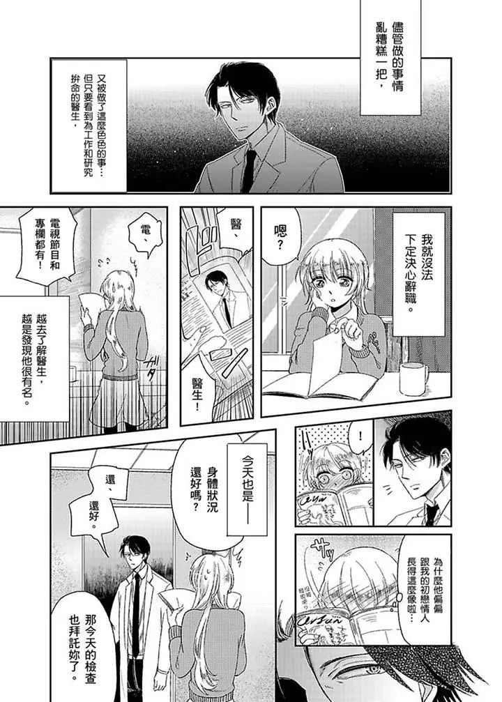 医生那边不能碰这样我会高潮的听到了吗[顶通]韩漫全集-第4話无删减无遮挡章节图片 