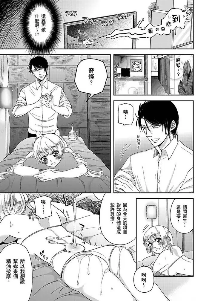 医生那边不能碰这样我会高潮的听到了吗[顶通]韩漫全集-第4話无删减无遮挡章节图片 