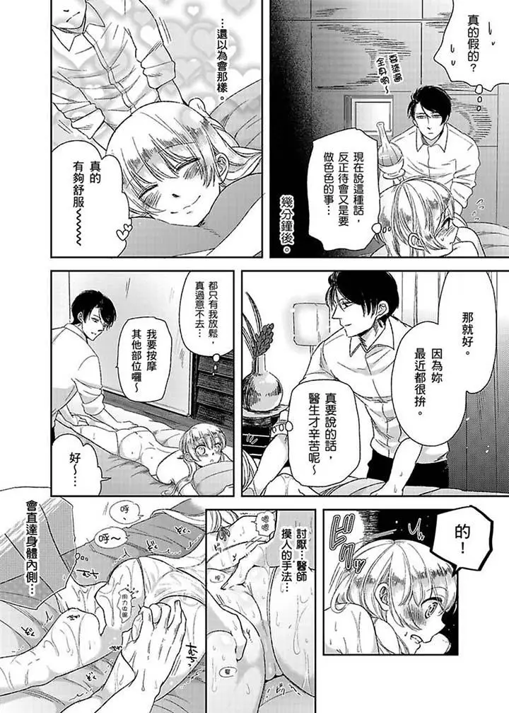 医生那边不能碰这样我会高潮的听到了吗[顶通]韩漫全集-第4話无删减无遮挡章节图片 