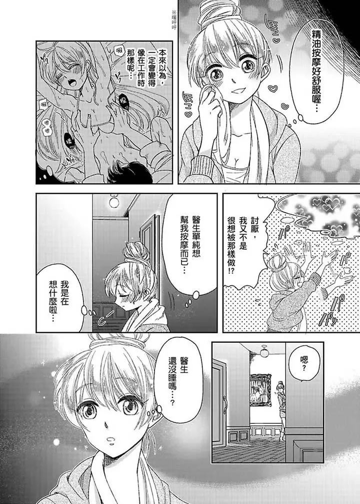 医生那边不能碰这样我会高潮的听到了吗[顶通]韩漫全集-第5話无删减无遮挡章节图片 