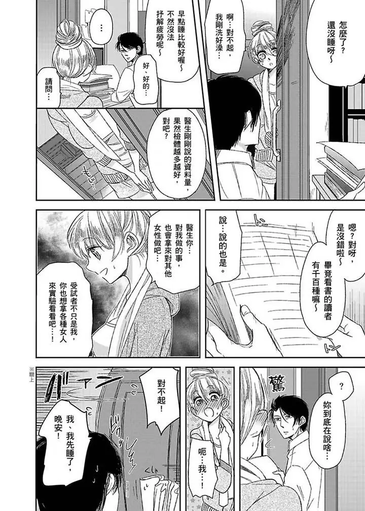 医生那边不能碰这样我会高潮的听到了吗[顶通]韩漫全集-第5話无删减无遮挡章节图片 