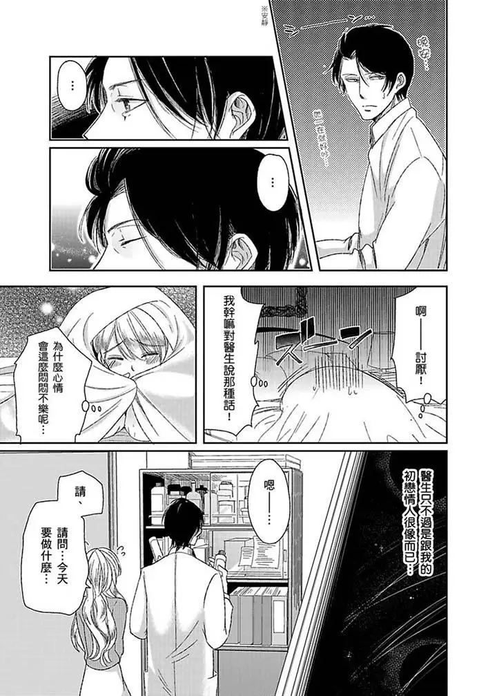 医生那边不能碰这样我会高潮的听到了吗[顶通]韩漫全集-第5話无删减无遮挡章节图片 