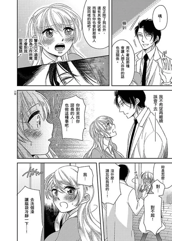 医生那边不能碰这样我会高潮的听到了吗[顶通]韩漫全集-第5話无删减无遮挡章节图片 