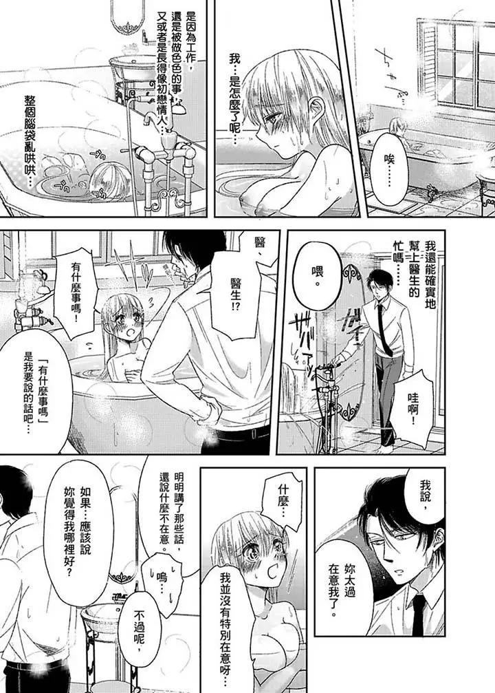 医生那边不能碰这样我会高潮的听到了吗[顶通]韩漫全集-第5話无删减无遮挡章节图片 