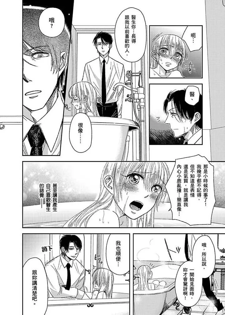 医生那边不能碰这样我会高潮的听到了吗[顶通]韩漫全集-第5話无删减无遮挡章节图片 