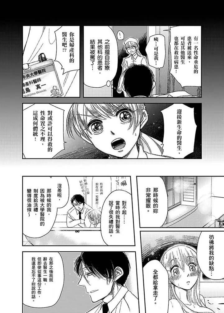 医生那边不能碰这样我会高潮的听到了吗[顶通]韩漫全集-第6話无删减无遮挡章节图片 