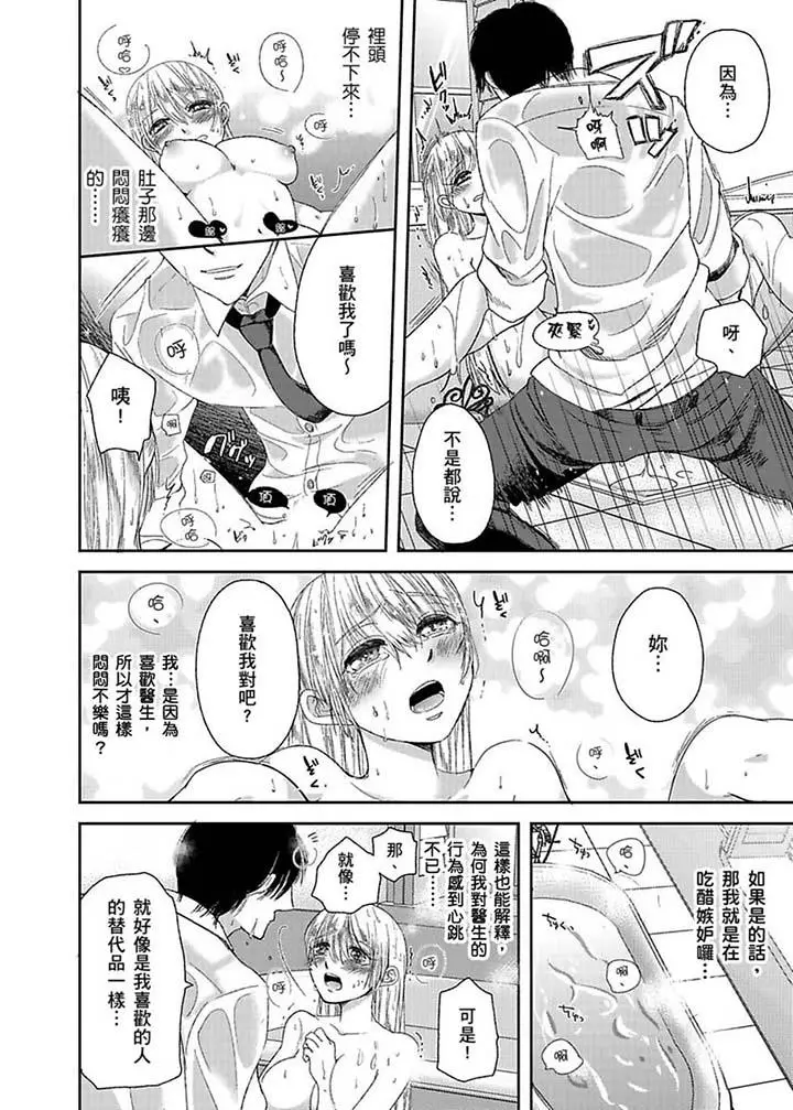 医生那边不能碰这样我会高潮的听到了吗[顶通]韩漫全集-第6話无删减无遮挡章节图片 
