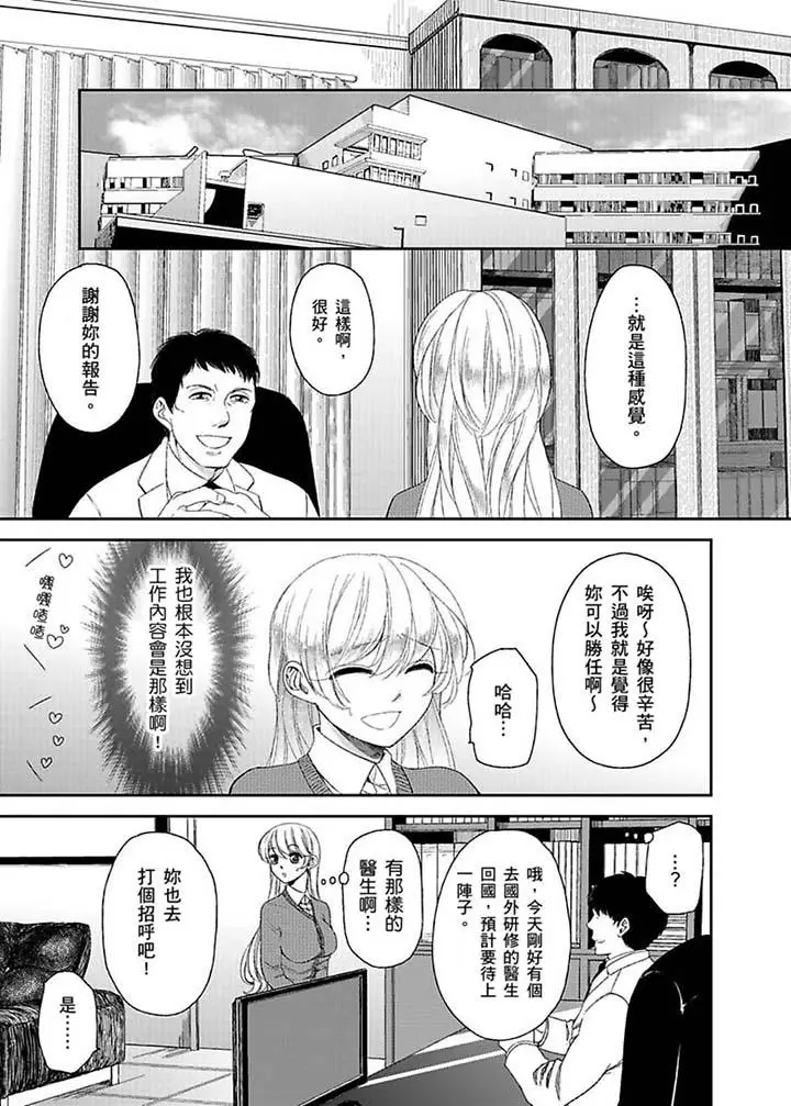医生那边不能碰这样我会高潮的听到了吗[顶通]韩漫全集-第7話无删减无遮挡章节图片 