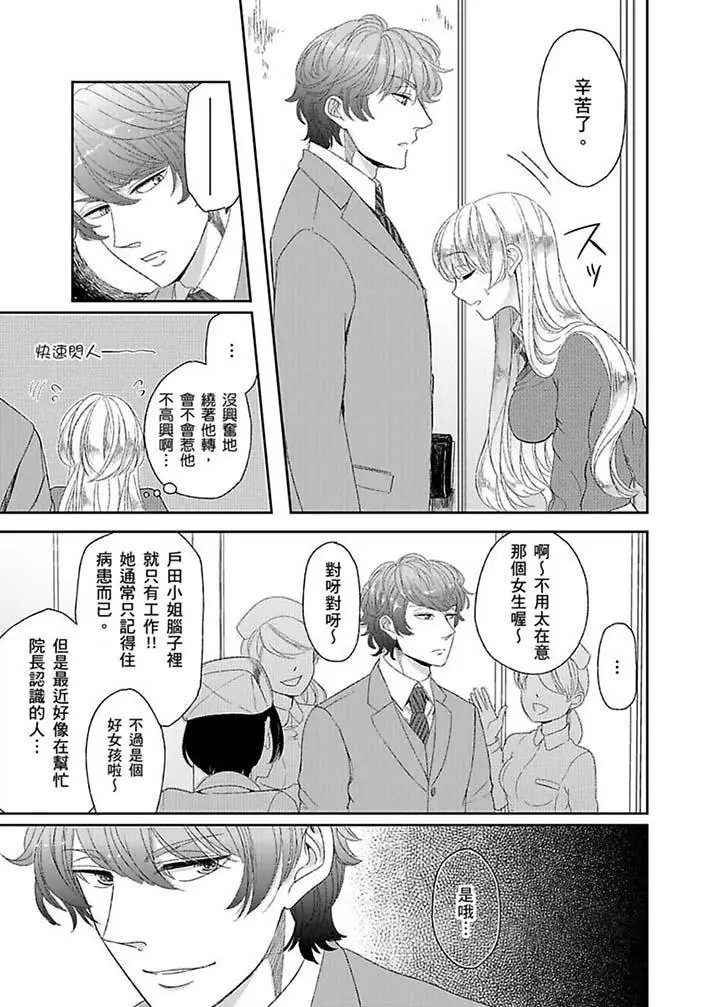 医生那边不能碰这样我会高潮的听到了吗[顶通]韩漫全集-第7話无删减无遮挡章节图片 