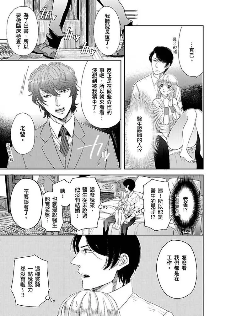 医生那边不能碰这样我会高潮的听到了吗[顶通]韩漫全集-第7話无删减无遮挡章节图片 