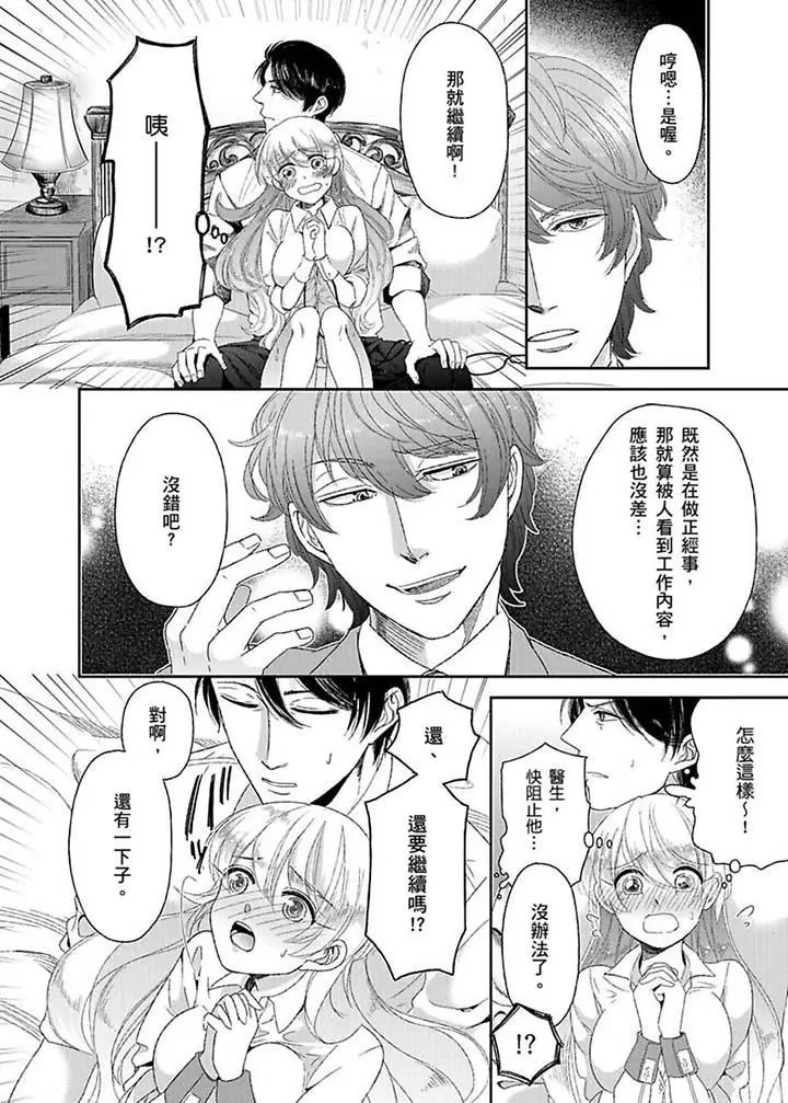 医生那边不能碰这样我会高潮的听到了吗[顶通]韩漫全集-第7話无删减无遮挡章节图片 