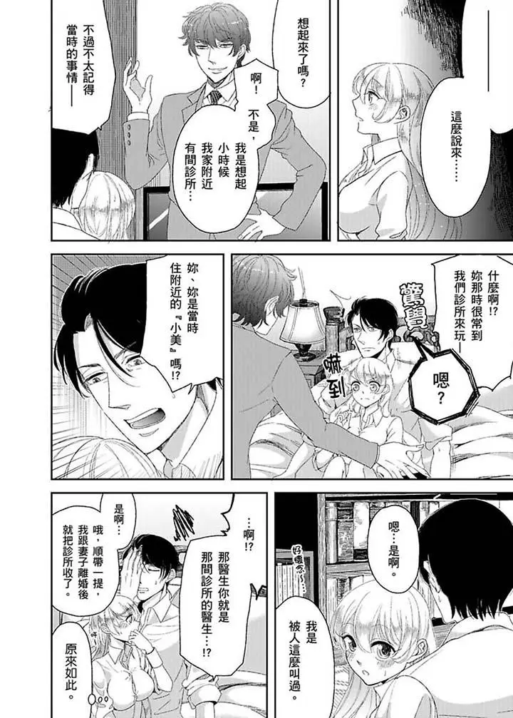 医生那边不能碰这样我会高潮的听到了吗[顶通]韩漫全集-第8話无删减无遮挡章节图片 