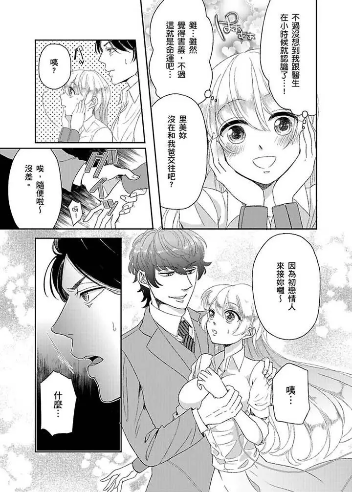 医生那边不能碰这样我会高潮的听到了吗[顶通]韩漫全集-第8話无删减无遮挡章节图片 