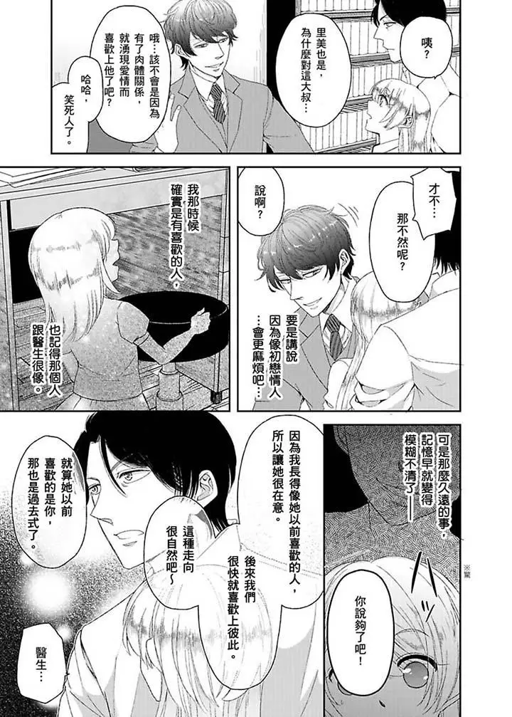 医生那边不能碰这样我会高潮的听到了吗[顶通]韩漫全集-第8話无删减无遮挡章节图片 