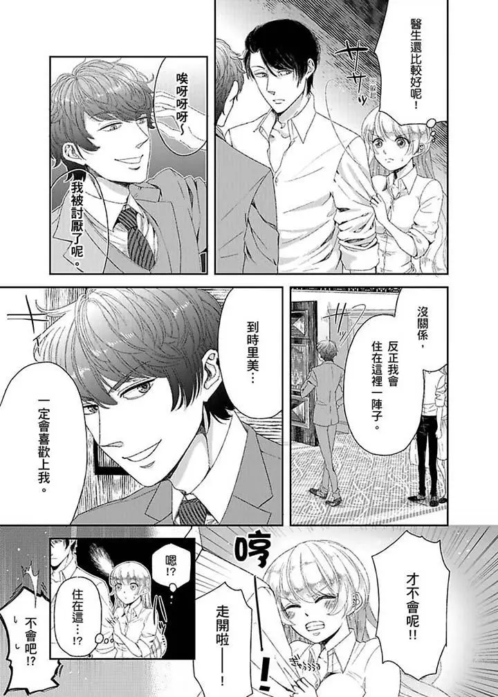 医生那边不能碰这样我会高潮的听到了吗[顶通]韩漫全集-第8話无删减无遮挡章节图片 