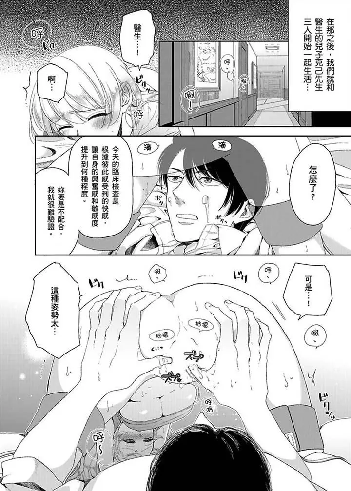 医生那边不能碰这样我会高潮的听到了吗[顶通]韩漫全集-第8話无删减无遮挡章节图片 