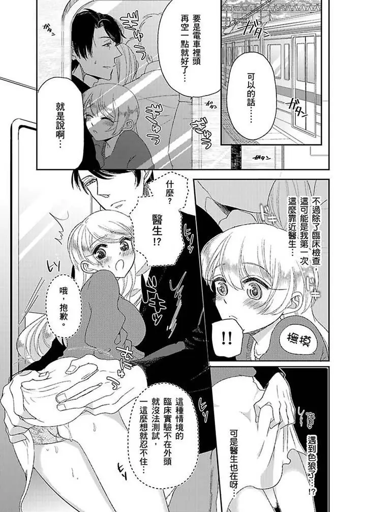医生那边不能碰这样我会高潮的听到了吗[顶通]韩漫全集-第10話无删减无遮挡章节图片 