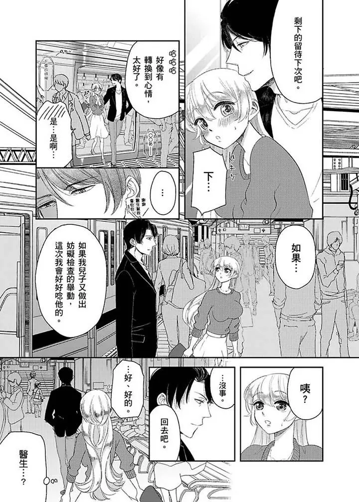 医生那边不能碰这样我会高潮的听到了吗[顶通]韩漫全集-第10話无删减无遮挡章节图片 