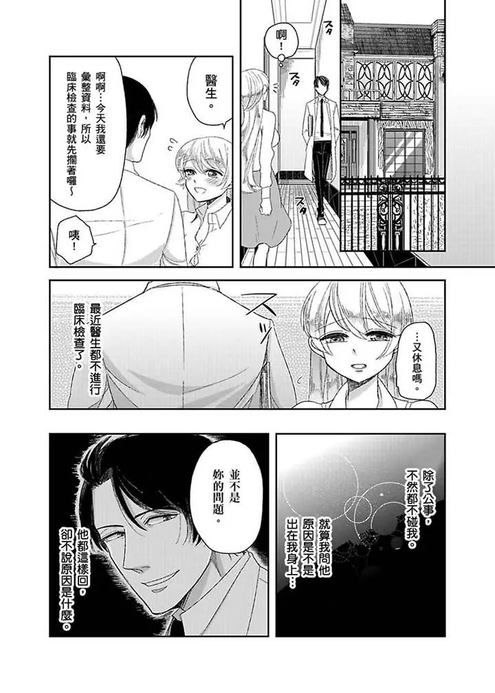 医生那边不能碰这样我会高潮的听到了吗[顶通]韩漫全集-第10話无删减无遮挡章节图片 