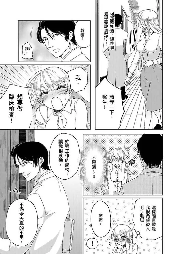 医生那边不能碰这样我会高潮的听到了吗[顶通]韩漫全集-第10話无删减无遮挡章节图片 