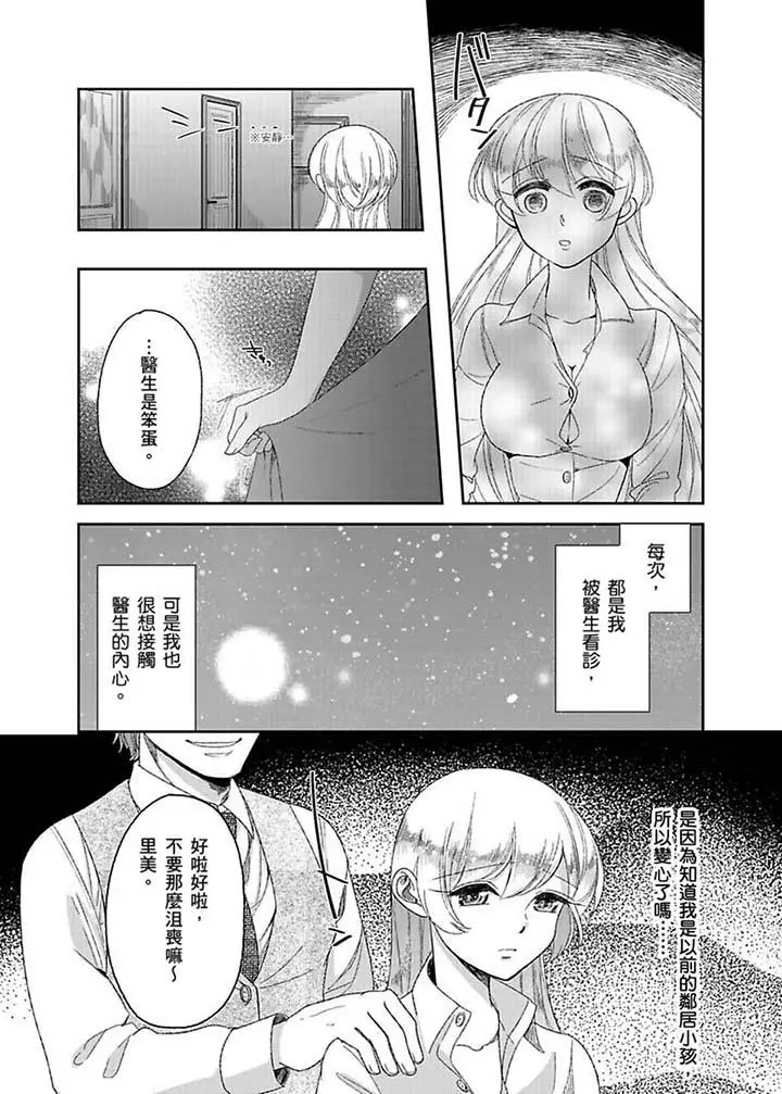 医生那边不能碰这样我会高潮的听到了吗[顶通]韩漫全集-第10話无删减无遮挡章节图片 