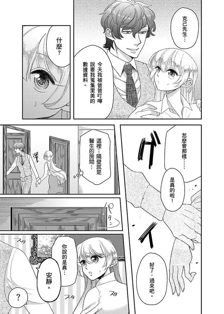 医生那边不能碰这样我会高潮的听到了吗[顶通]韩漫全集-第10話无删减无遮挡章节图片 
