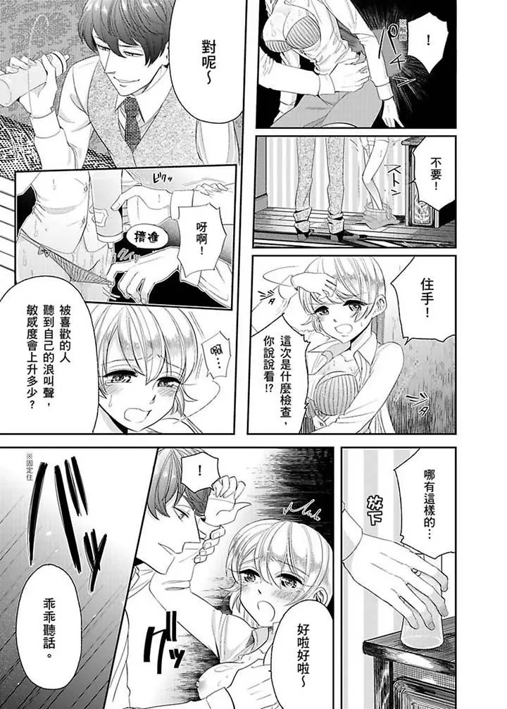 医生那边不能碰这样我会高潮的听到了吗[顶通]韩漫全集-第11話无删减无遮挡章节图片 