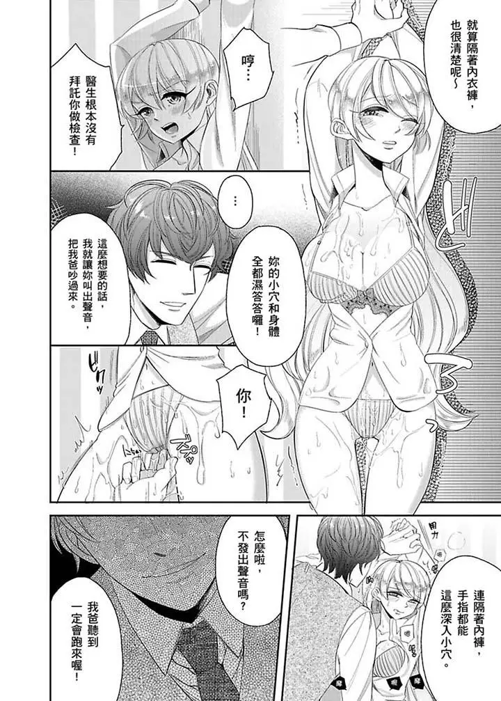 医生那边不能碰这样我会高潮的听到了吗[顶通]韩漫全集-第11話无删减无遮挡章节图片 