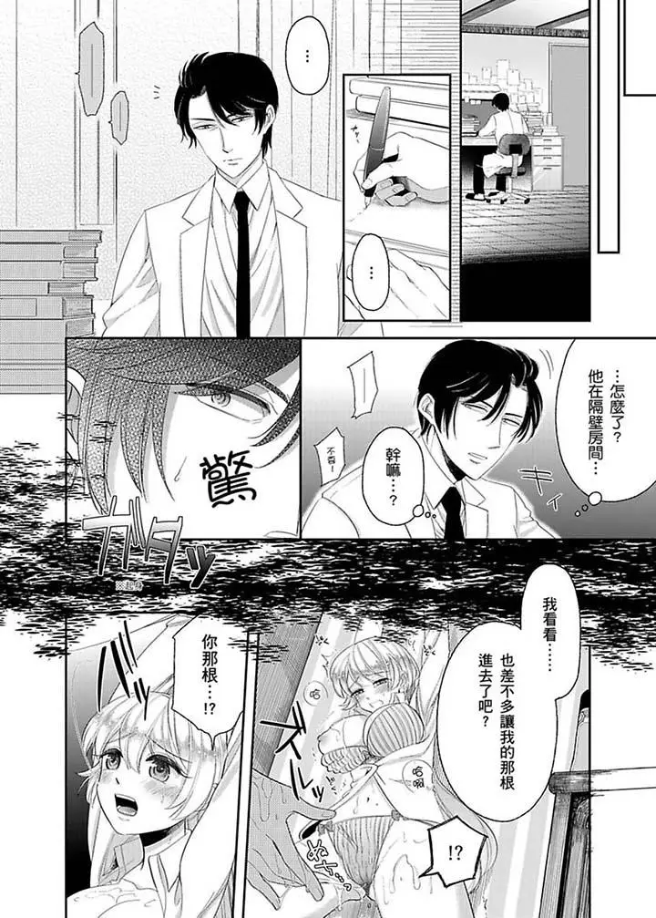 医生那边不能碰这样我会高潮的听到了吗[顶通]韩漫全集-第11話无删减无遮挡章节图片 
