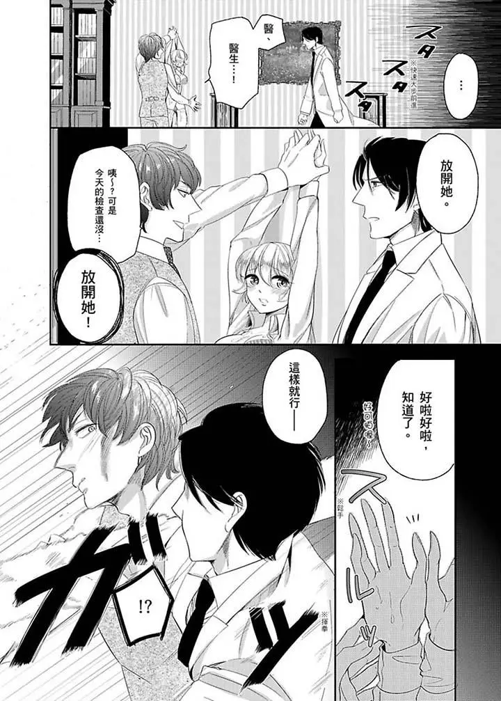 医生那边不能碰这样我会高潮的听到了吗[顶通]韩漫全集-第11話无删减无遮挡章节图片 