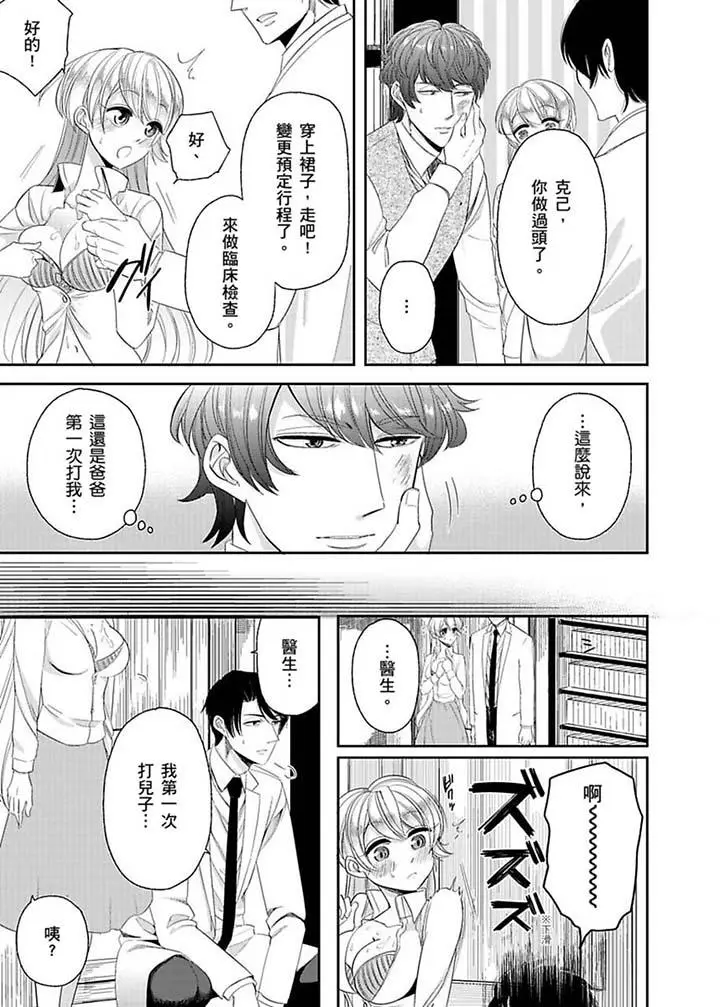 医生那边不能碰这样我会高潮的听到了吗[顶通]韩漫全集-第11話无删减无遮挡章节图片 