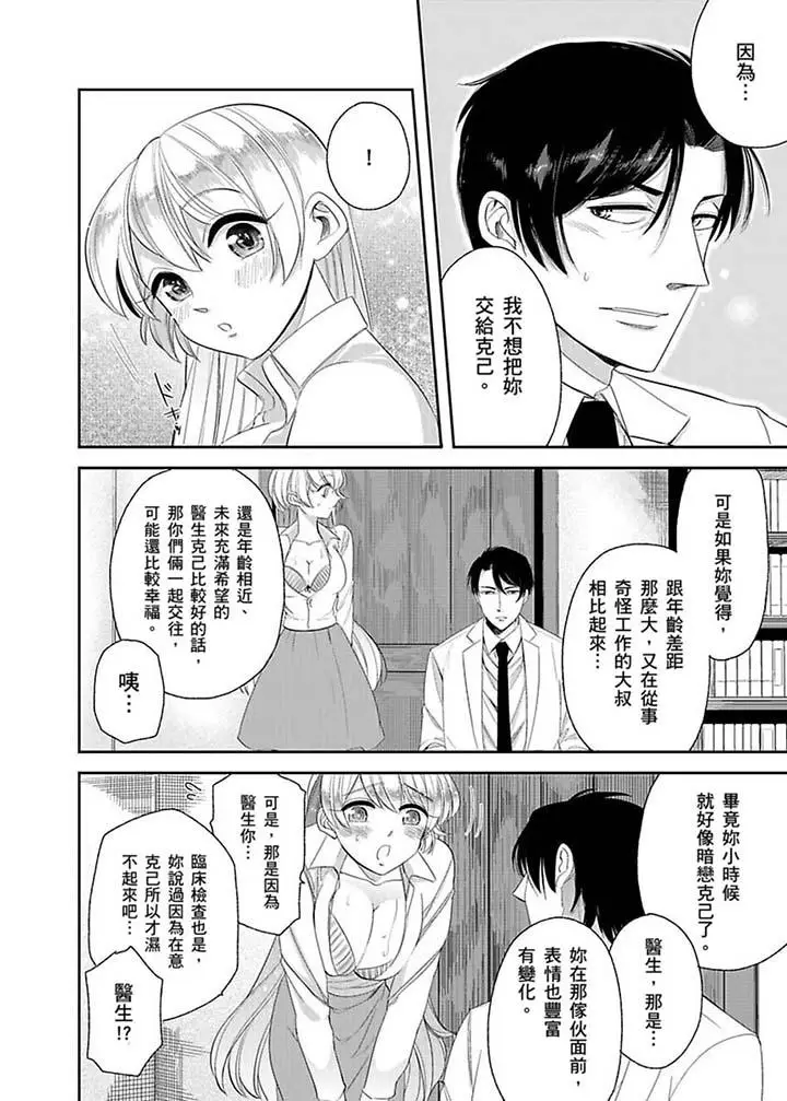 医生那边不能碰这样我会高潮的听到了吗[顶通]韩漫全集-第11話无删减无遮挡章节图片 