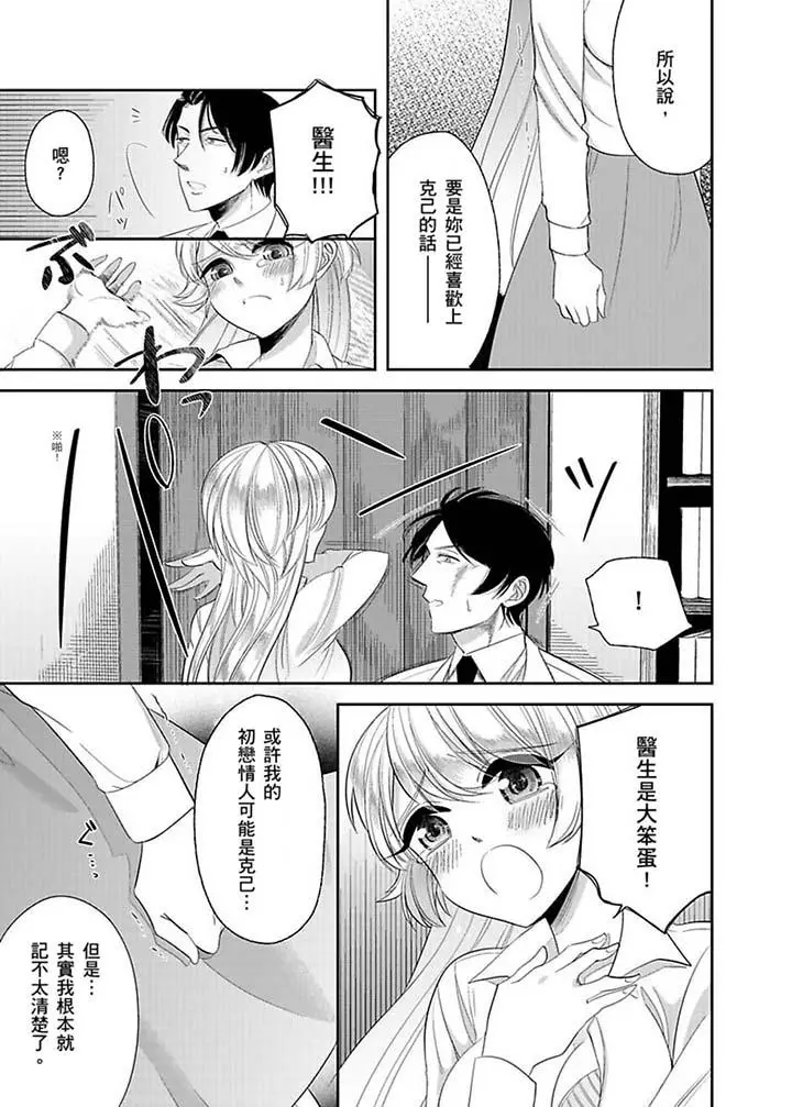 医生那边不能碰这样我会高潮的听到了吗[顶通]韩漫全集-第11話无删减无遮挡章节图片 