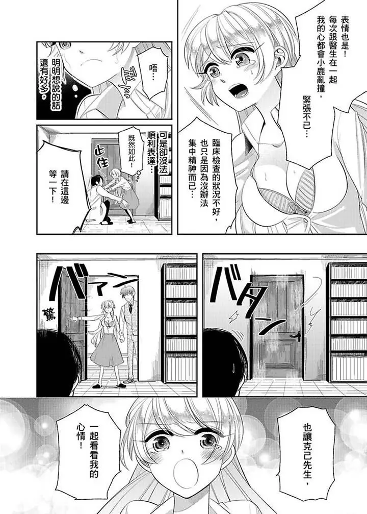 医生那边不能碰这样我会高潮的听到了吗[顶通]韩漫全集-第11話无删减无遮挡章节图片 