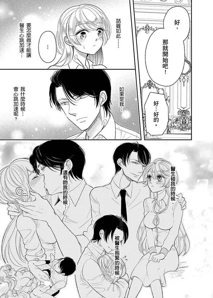医生那边不能碰这样我会高潮的听到了吗[顶通]韩漫全集-第13話无删减无遮挡章节图片 