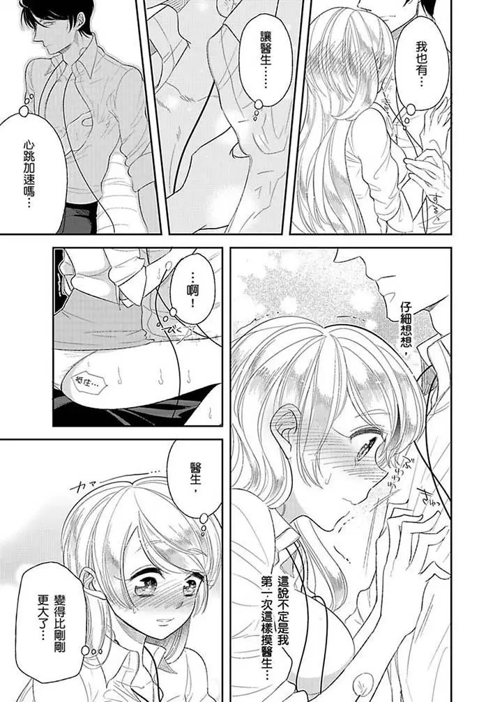 医生那边不能碰这样我会高潮的听到了吗[顶通]韩漫全集-第13話无删减无遮挡章节图片 