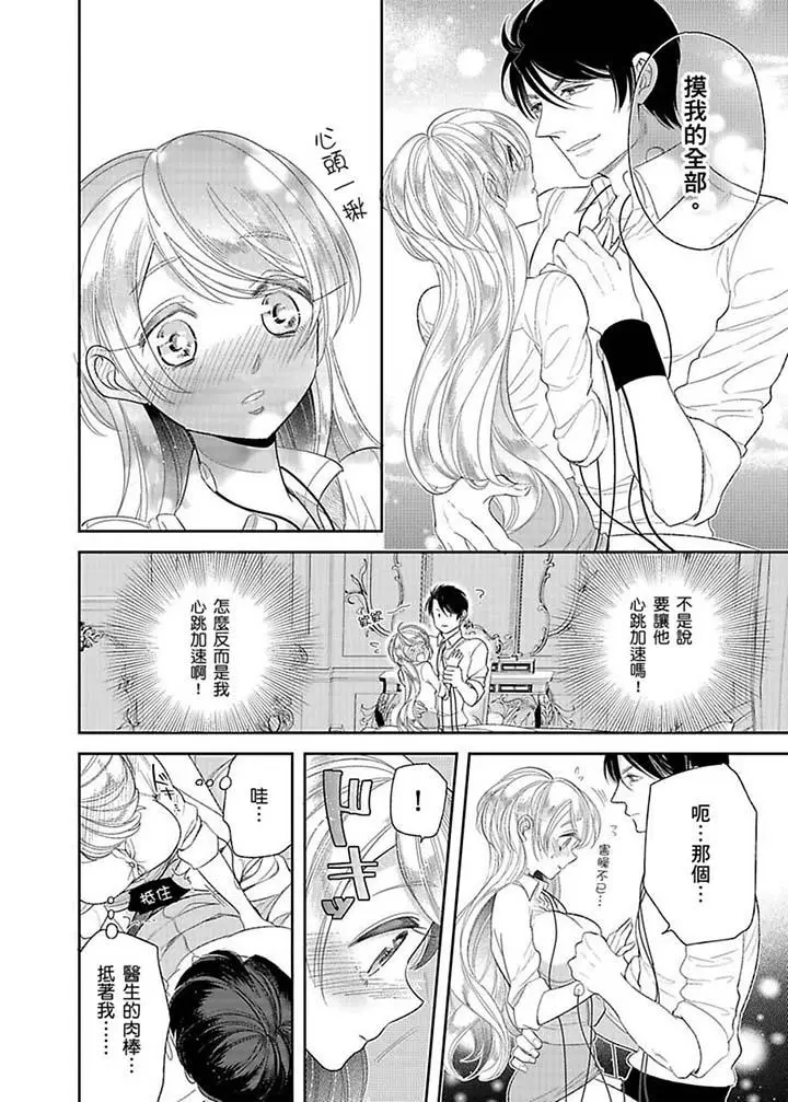 医生那边不能碰这样我会高潮的听到了吗[顶通]韩漫全集-第13話无删减无遮挡章节图片 