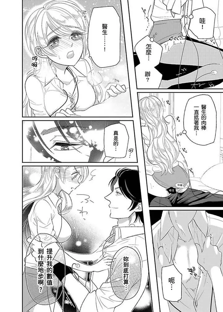 医生那边不能碰这样我会高潮的听到了吗[顶通]韩漫全集-第13話无删减无遮挡章节图片 