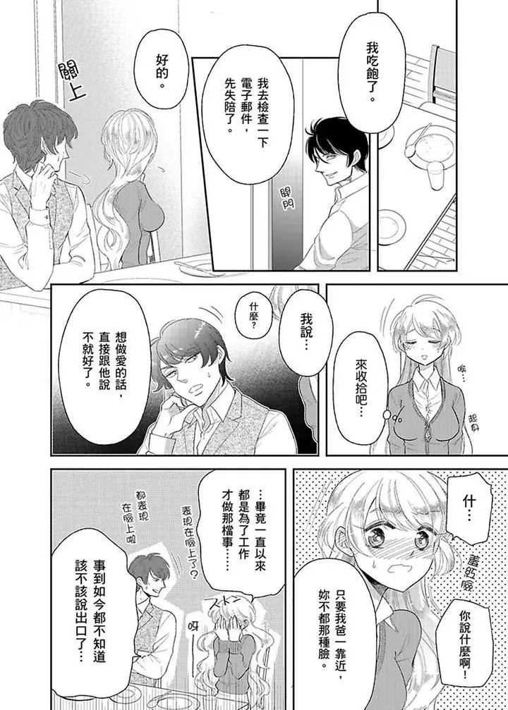 医生那边不能碰这样我会高潮的听到了吗[顶通]韩漫全集-第15話无删减无遮挡章节图片 