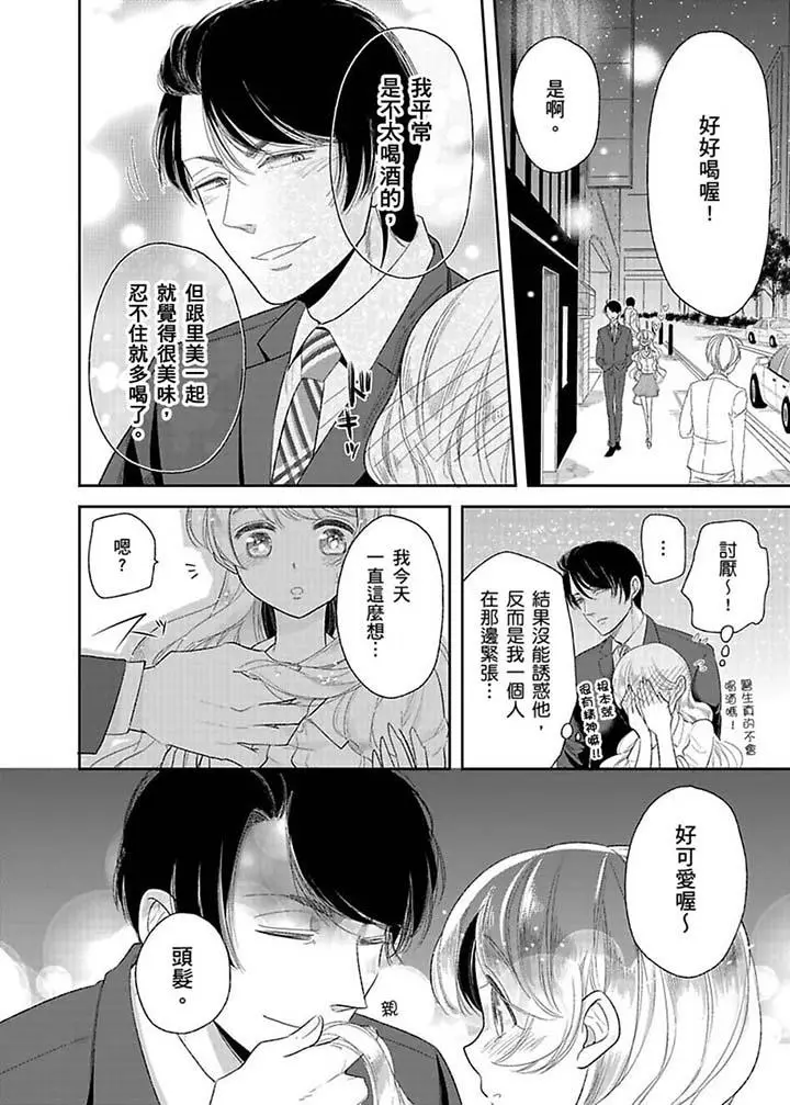 医生那边不能碰这样我会高潮的听到了吗[顶通]韩漫全集-第15話无删减无遮挡章节图片 