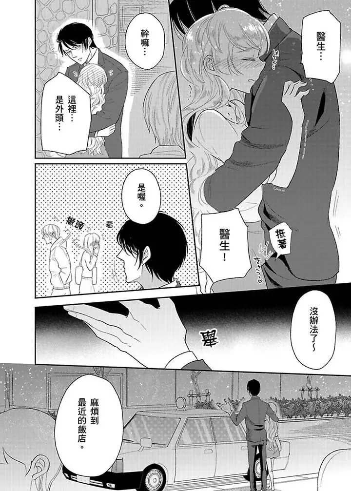 医生那边不能碰这样我会高潮的听到了吗[顶通]韩漫全集-第15話无删减无遮挡章节图片 