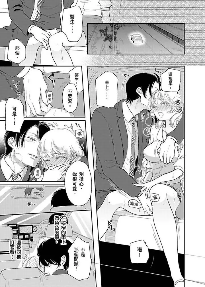 医生那边不能碰这样我会高潮的听到了吗[顶通]韩漫全集-第15話无删减无遮挡章节图片 