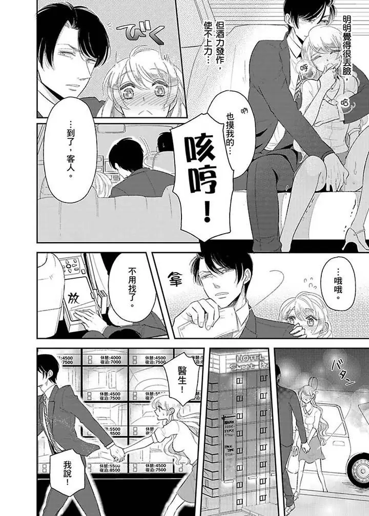 医生那边不能碰这样我会高潮的听到了吗[顶通]韩漫全集-第15話无删减无遮挡章节图片 