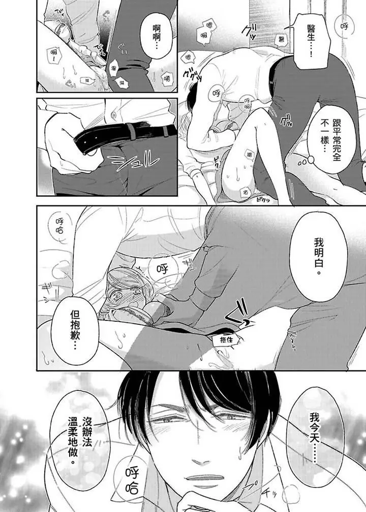 医生那边不能碰这样我会高潮的听到了吗[顶通]韩漫全集-第16話无删减无遮挡章节图片 