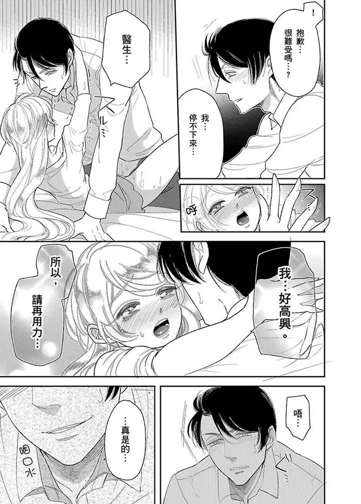 医生那边不能碰这样我会高潮的听到了吗[顶通]韩漫全集-第16話无删减无遮挡章节图片 