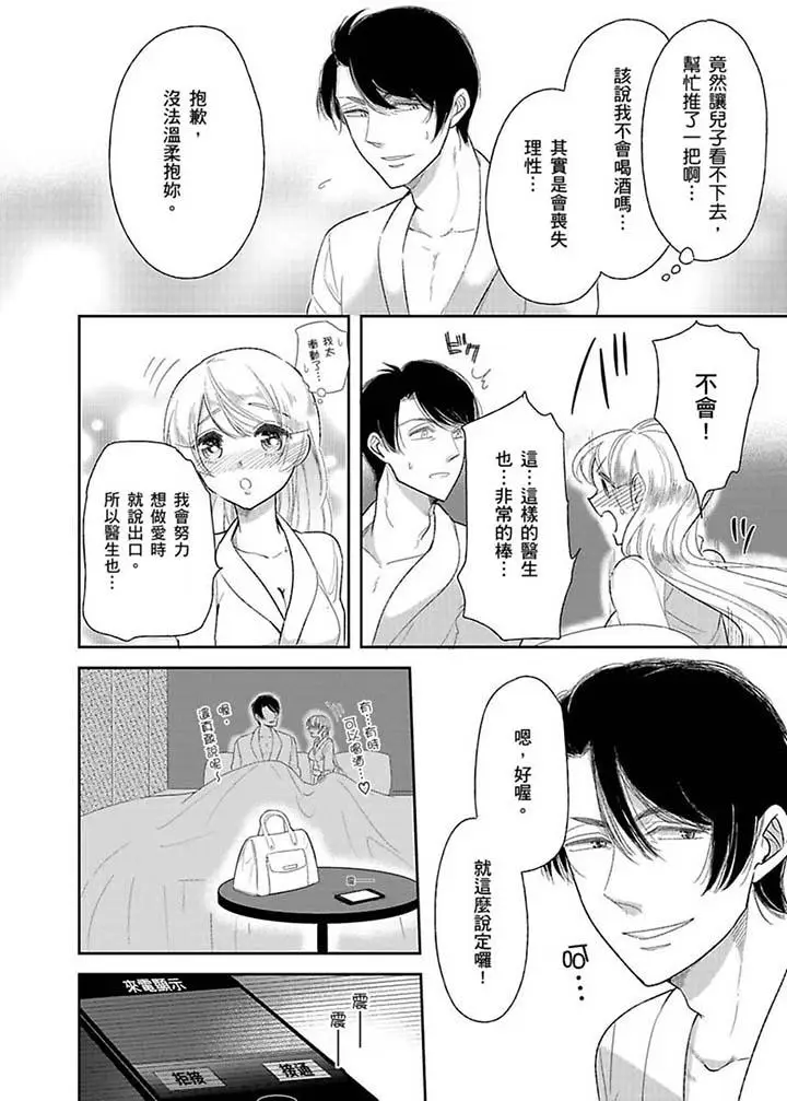 医生那边不能碰这样我会高潮的听到了吗[顶通]韩漫全集-第16話无删减无遮挡章节图片 