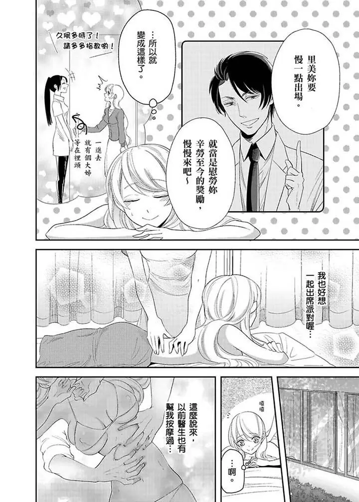医生那边不能碰这样我会高潮的听到了吗[顶通]韩漫全集-第17話无删减无遮挡章节图片 