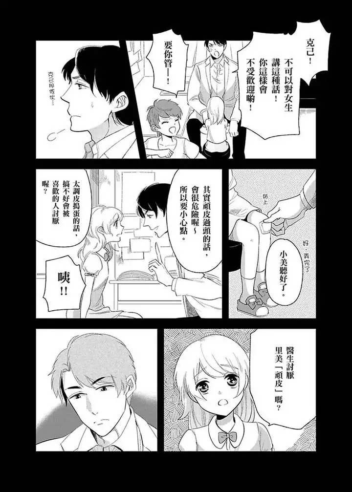 医生那边不能碰这样我会高潮的听到了吗[顶通]韩漫全集-第17話无删减无遮挡章节图片 