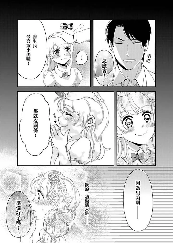 医生那边不能碰这样我会高潮的听到了吗[顶通]韩漫全集-第17話无删减无遮挡章节图片 